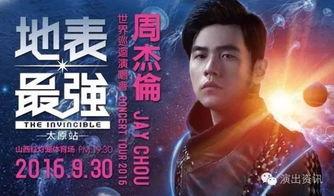 周杰伦太原爆料视频大全,揭秘音乐背后的故事与精彩瞬间 第1张 周杰伦太原爆料视频大全,揭秘音乐背后的故事与精彩瞬间 第1张