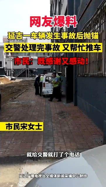 延吉爆料事件视频播放,真相与舆论的碰撞  第1张
